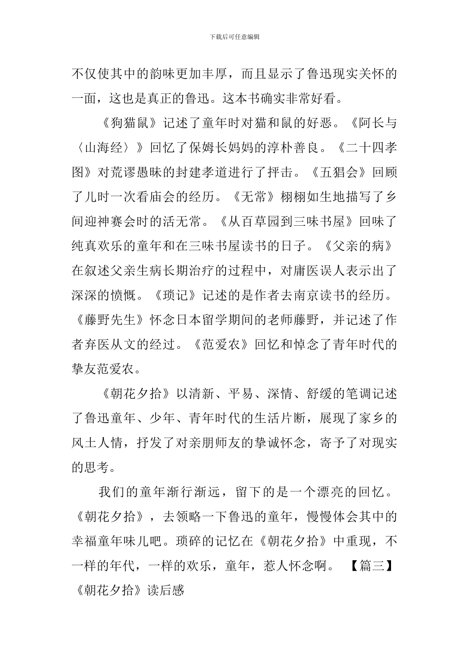 《朝花夕拾》读后感五篇_第2页