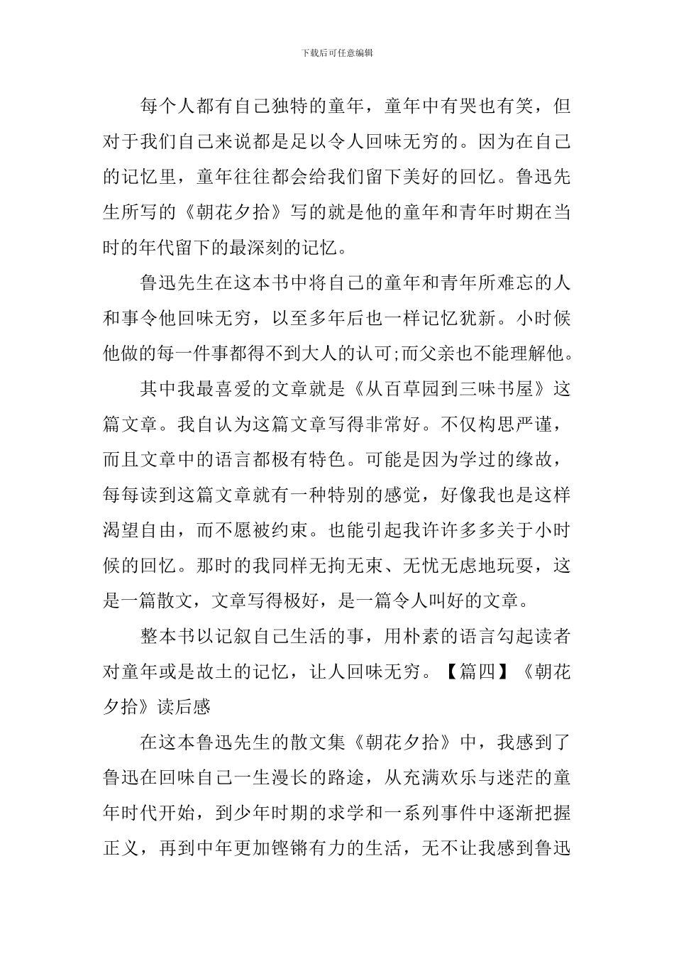 《朝花夕拾》读后感五篇_第3页