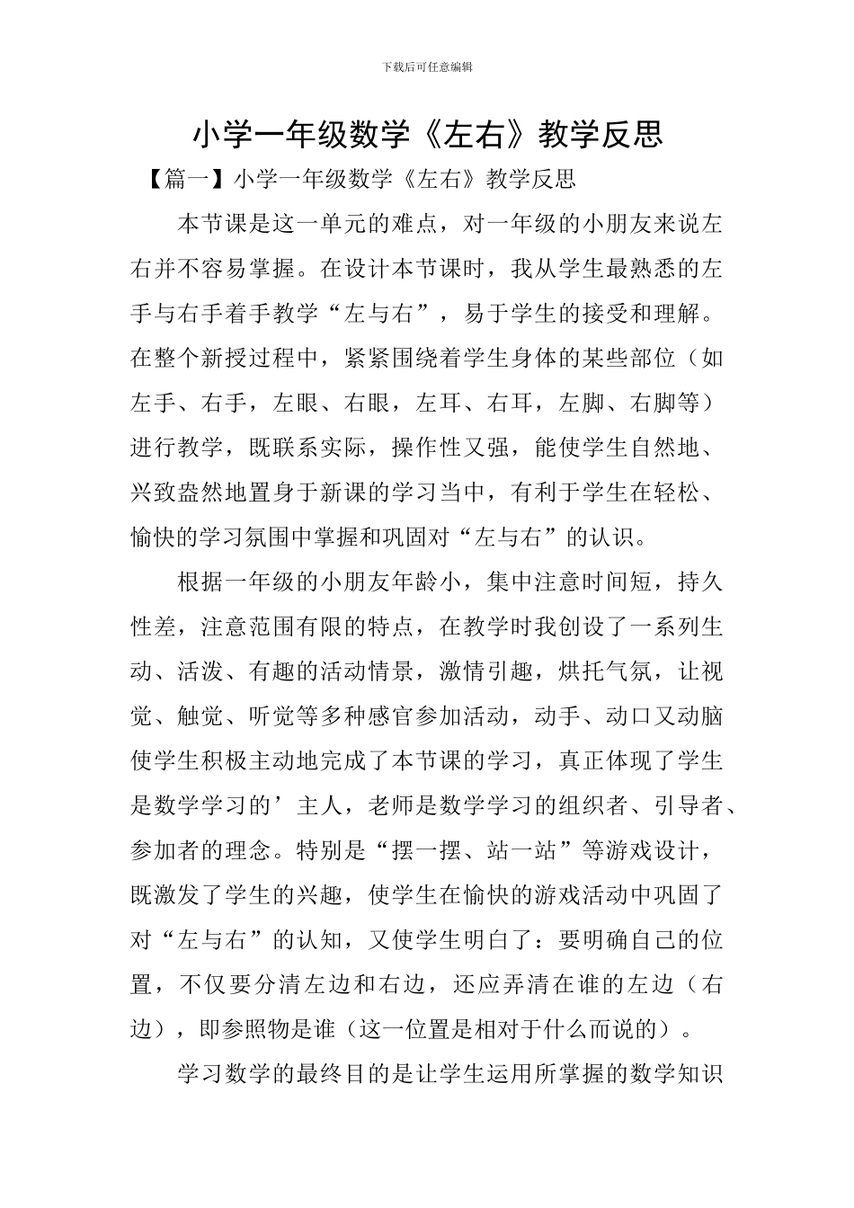 小学一年级数学《左右》教学反思_第1页