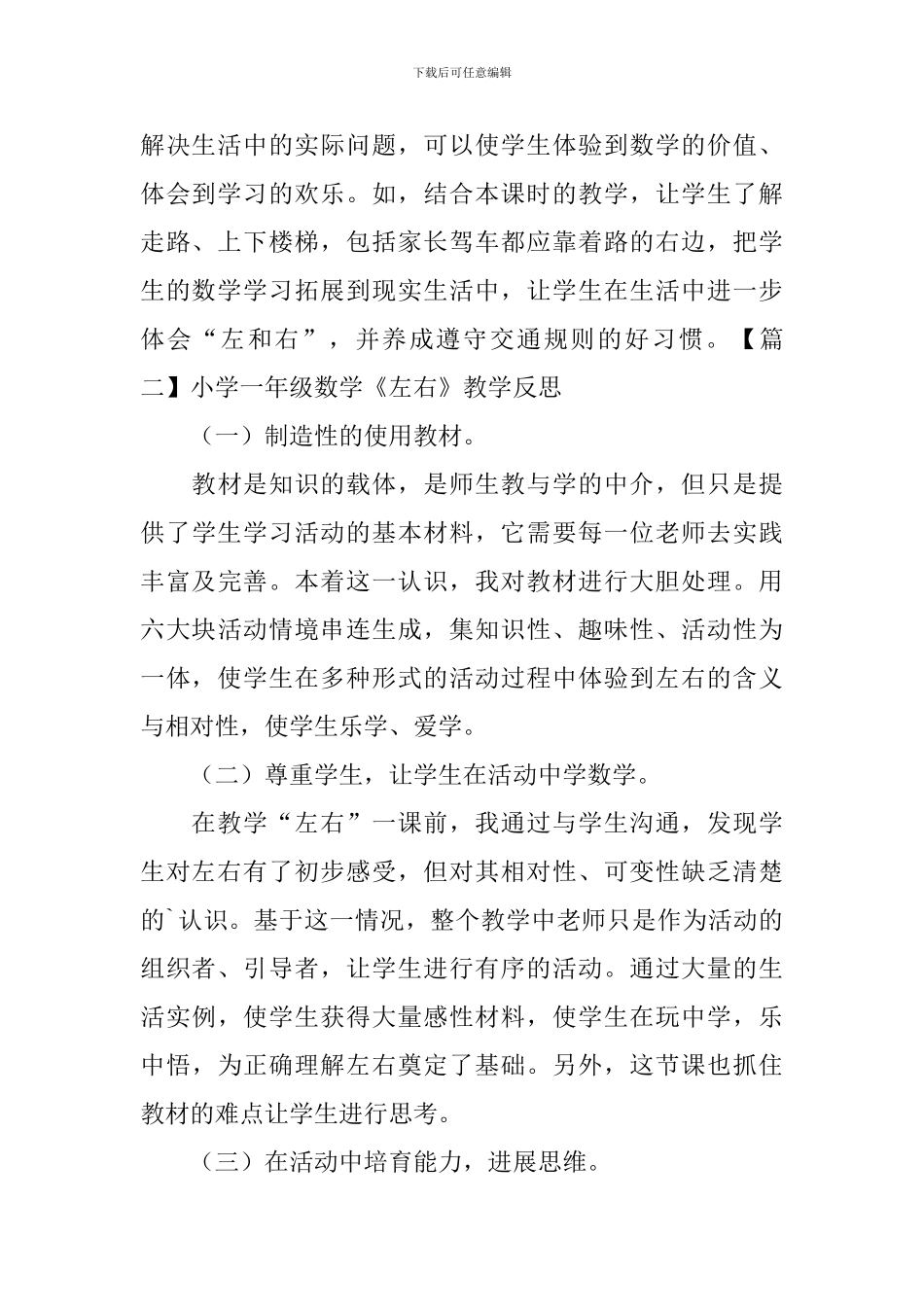 小学一年级数学《左右》教学反思_第2页