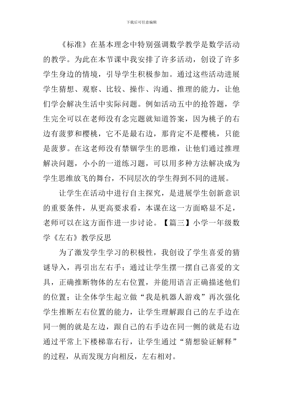 小学一年级数学《左右》教学反思_第3页