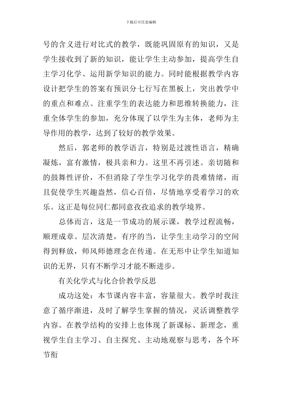 化学式教学反思_第2页