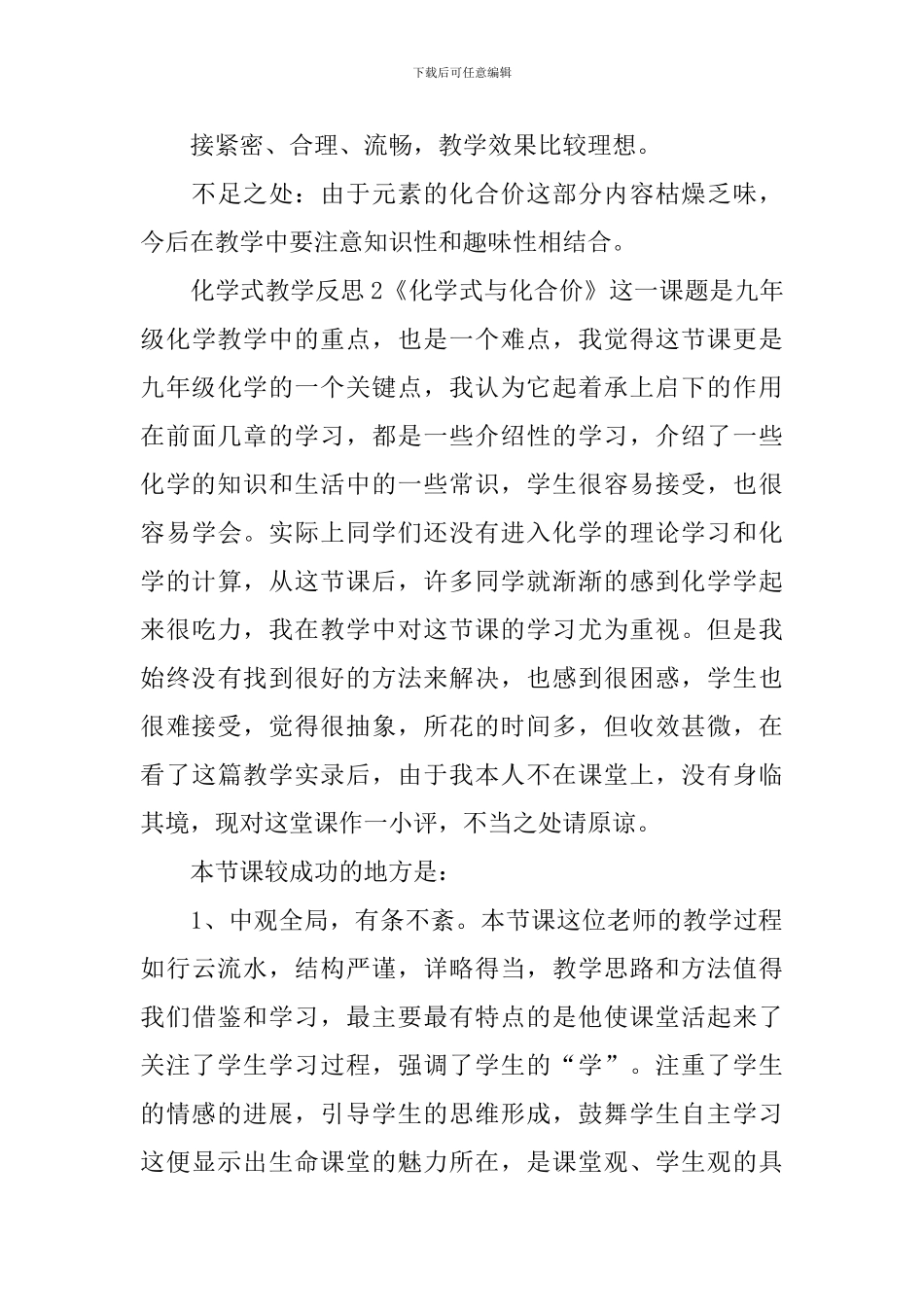 化学式教学反思_第3页