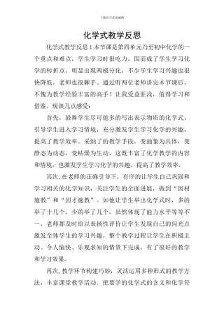 化学式教学反思