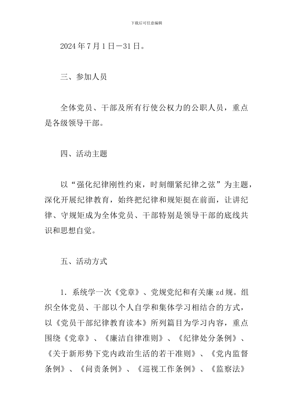 某某农机局纪律教育学习宣传月活动方案_第2页