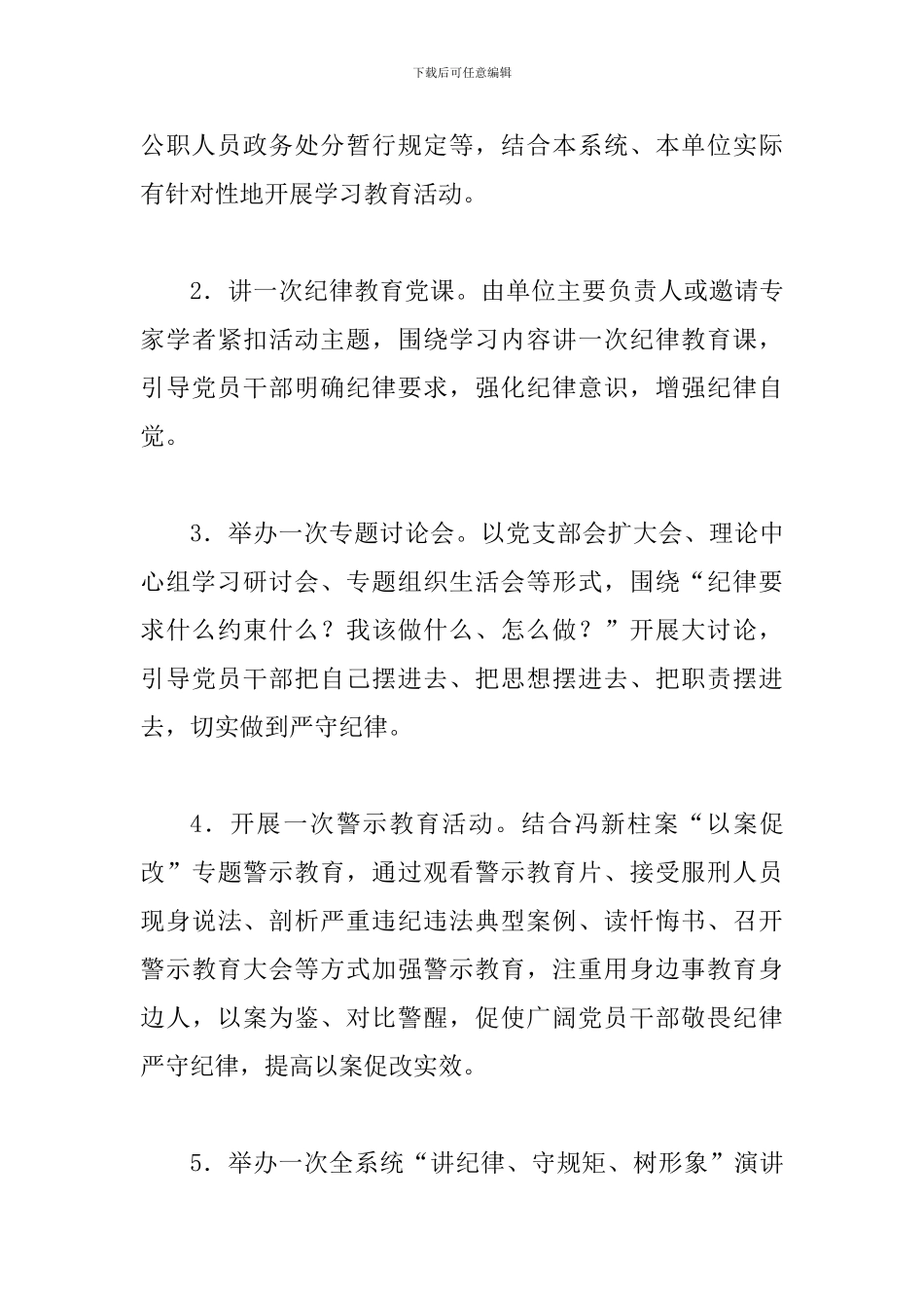 某某农机局纪律教育学习宣传月活动方案_第3页