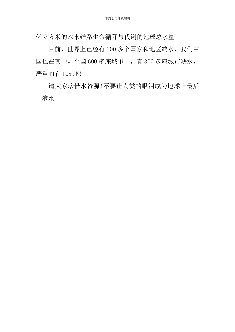 爱护环境演讲稿300字6篇_第3页