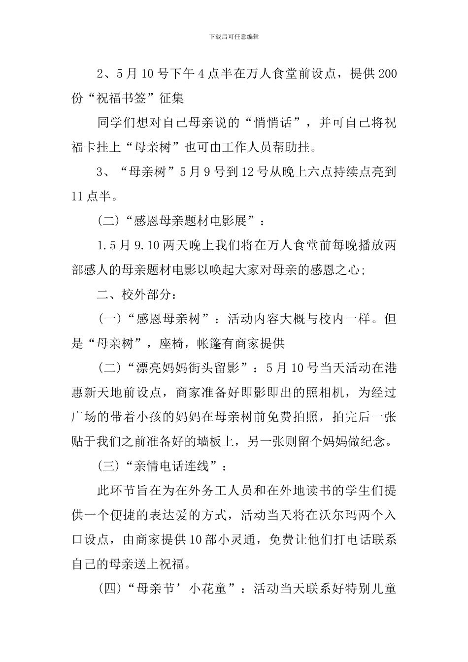 2024母亲节感恩活动策划书_第2页