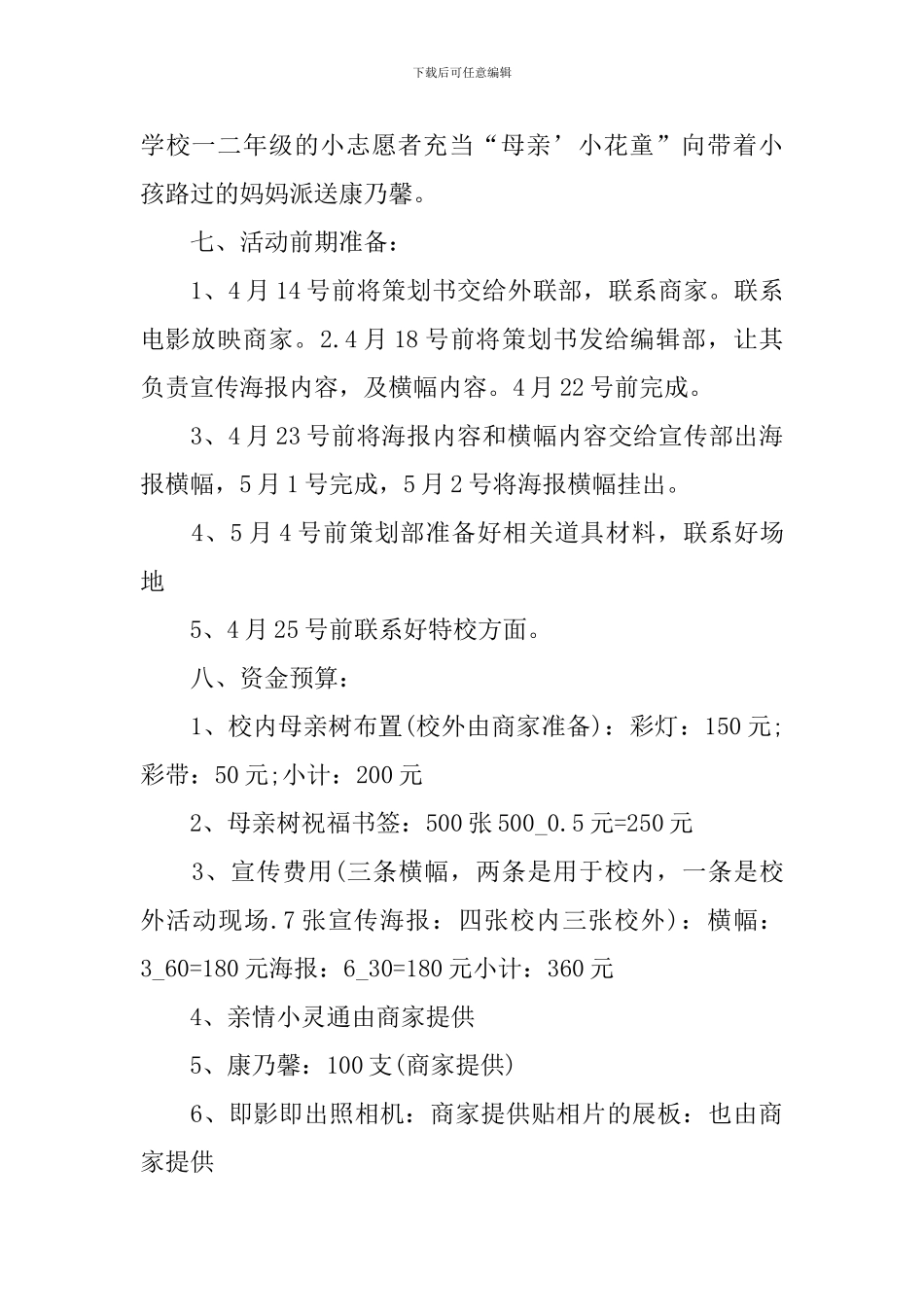 2024母亲节感恩活动策划书_第3页