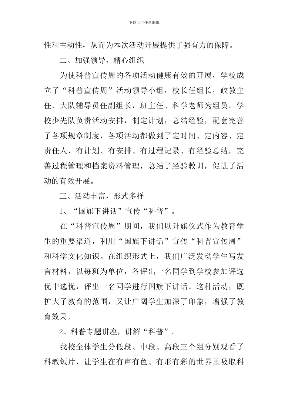 开展科普宣传周活动的总结_第2页