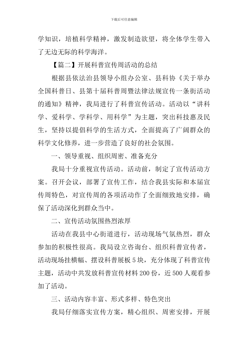 开展科普宣传周活动的总结_第3页
