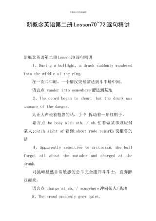 新概念英语第二册Lesson70-72逐句精讲