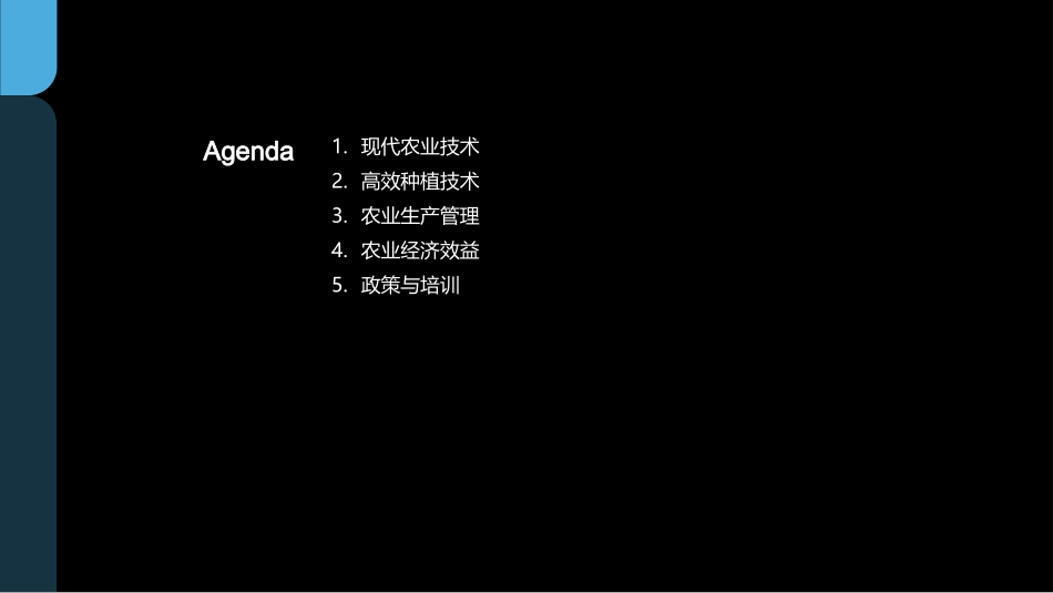 智慧农业，高产美丰收-高效种植技术_第2页