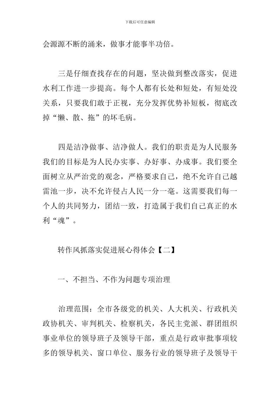 转作风抓落实促发展心得体会汇编_第2页