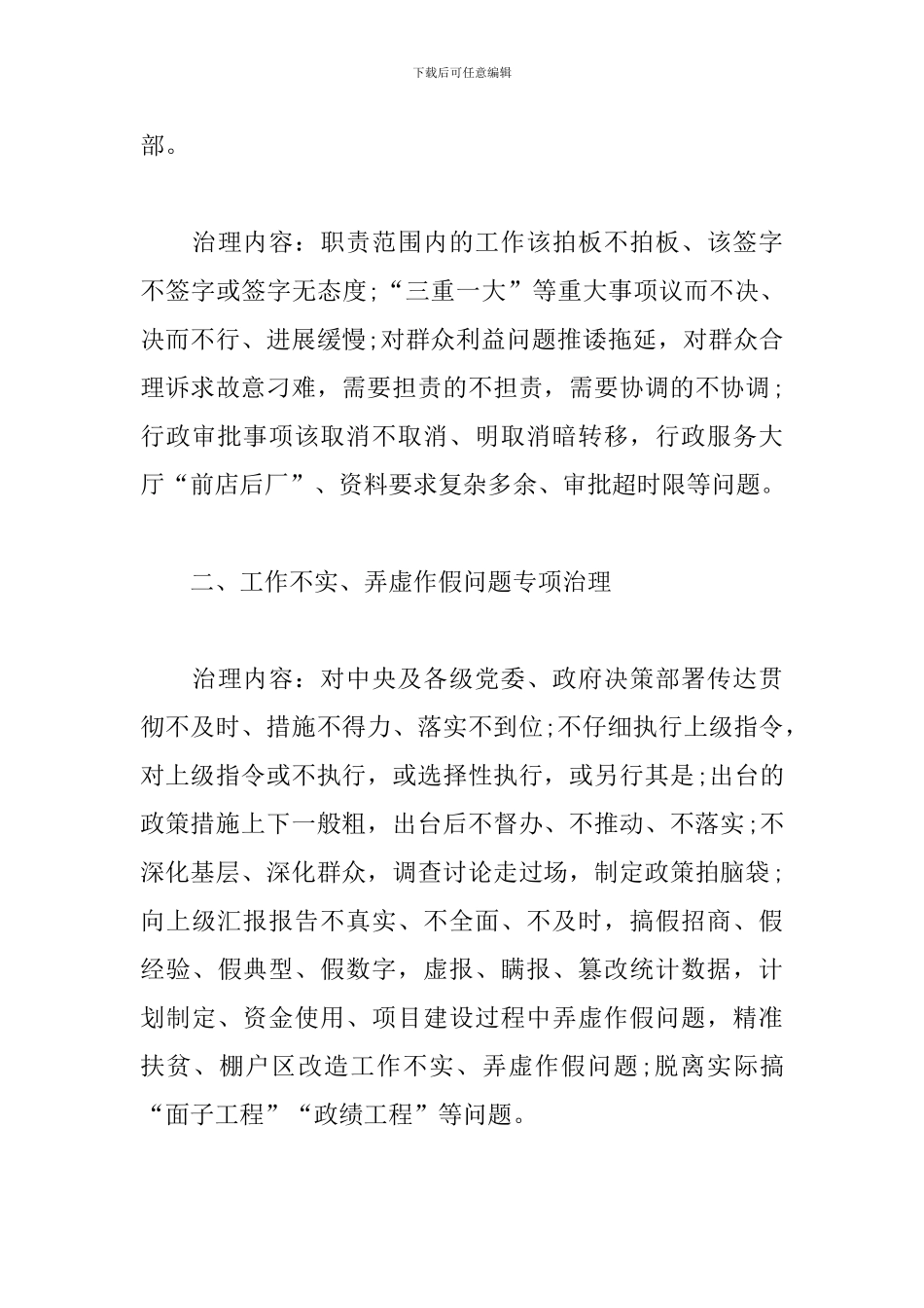 转作风抓落实促发展心得体会汇编_第3页