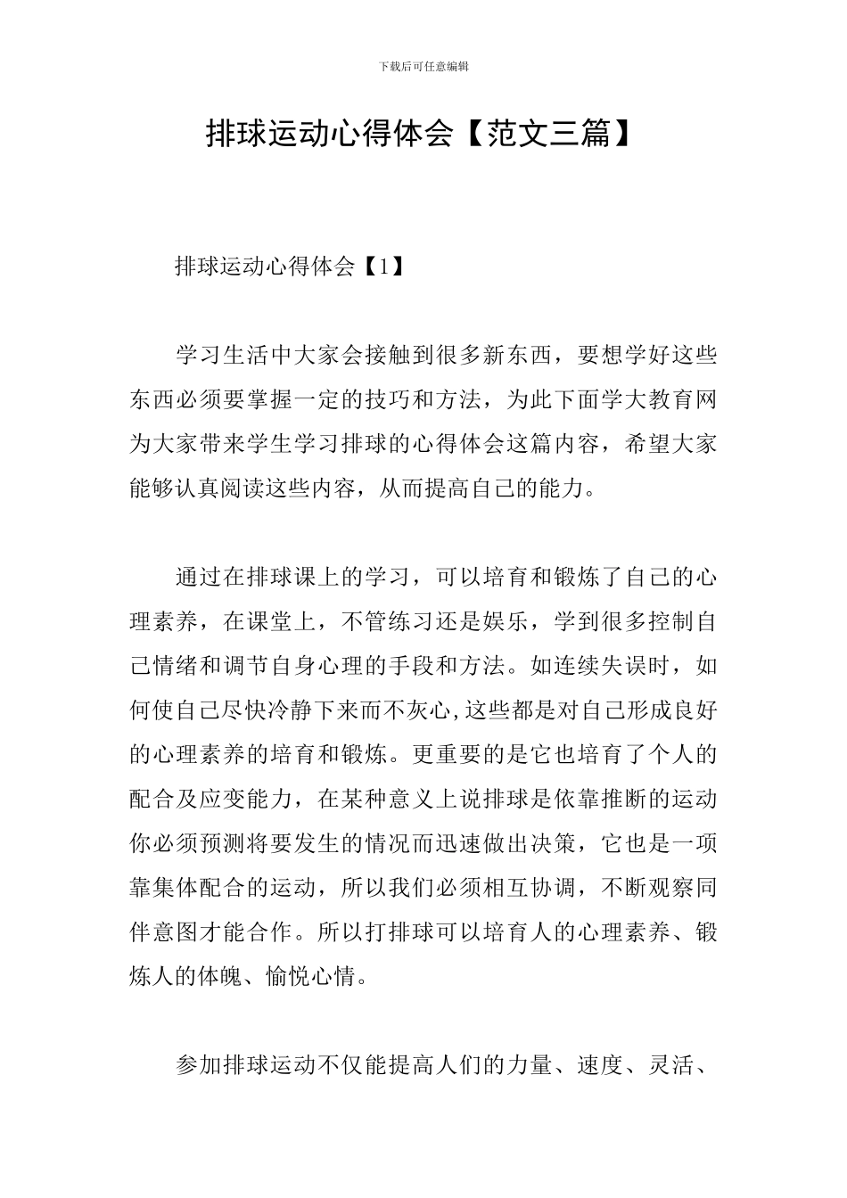 排球运动心得体会_第1页
