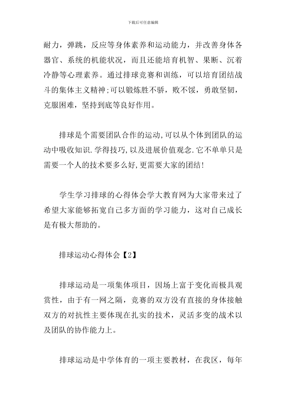 排球运动心得体会_第2页