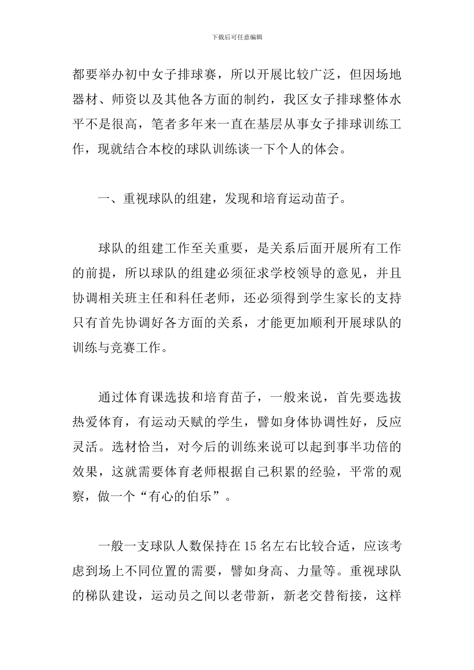 排球运动心得体会_第3页
