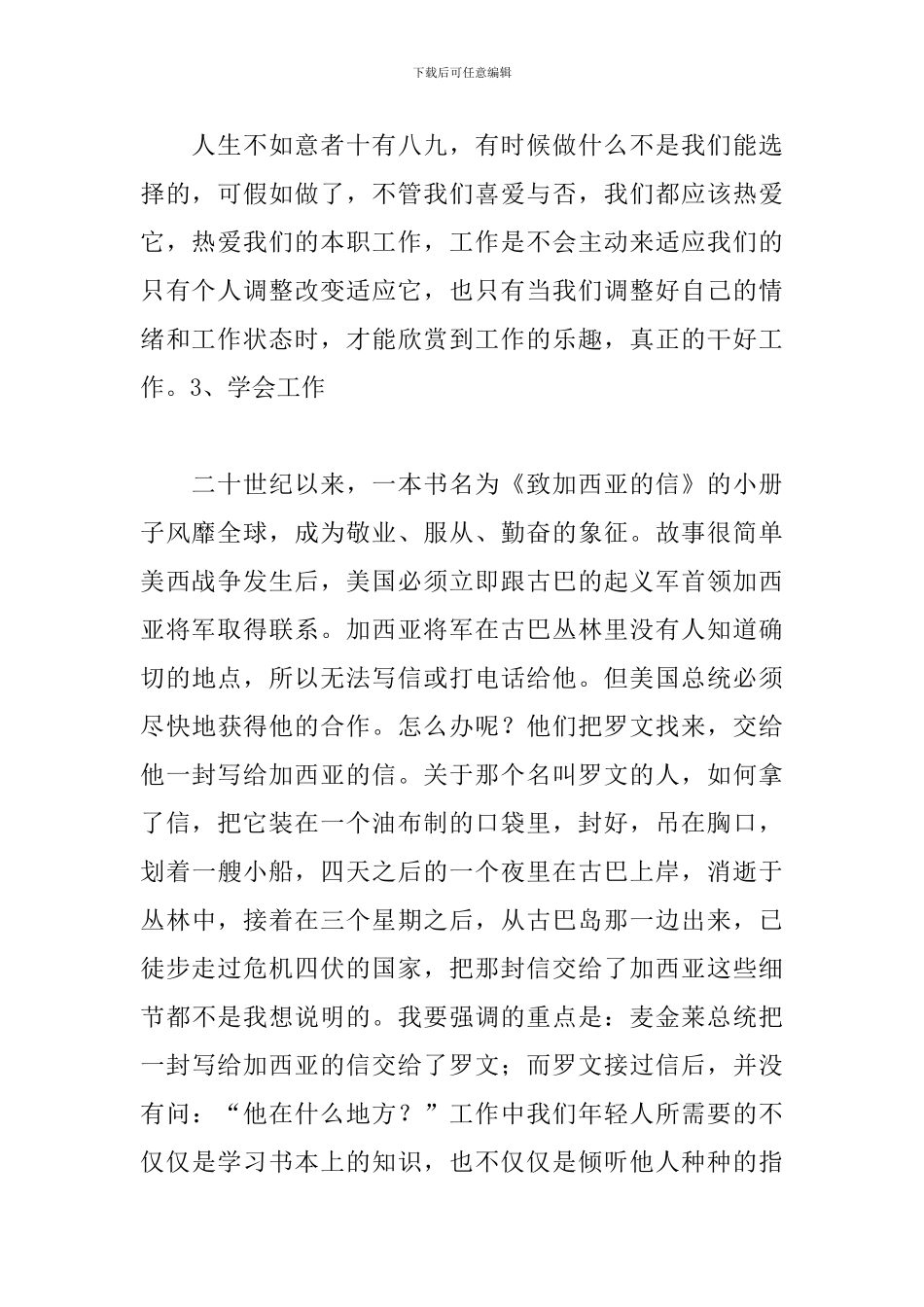 公司秘书试用期个人总结_第2页