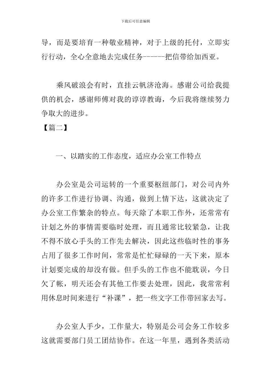 公司秘书试用期个人总结_第3页