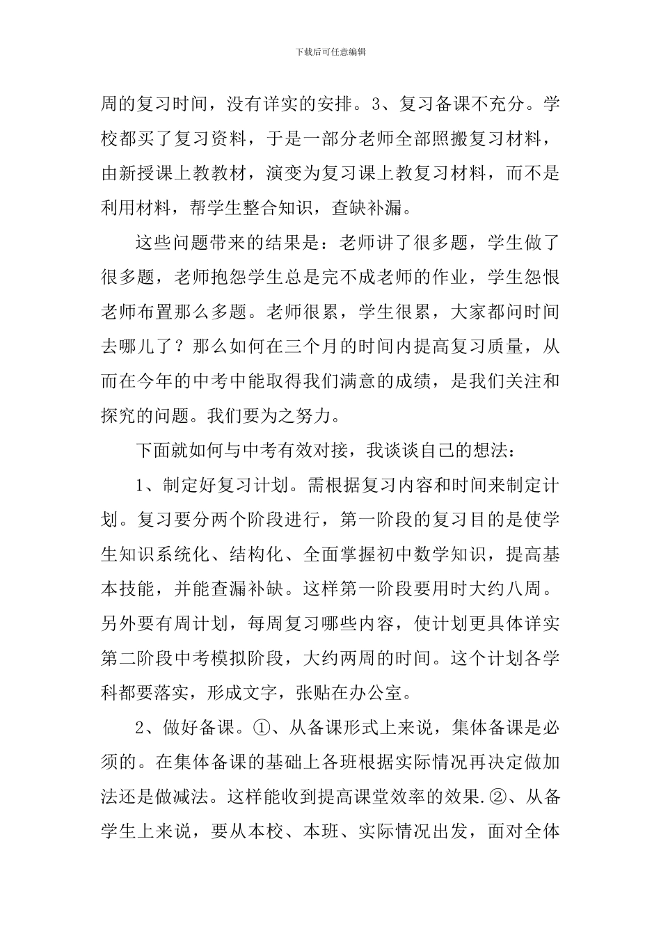 初三教师复习座谈会上的发言_第2页