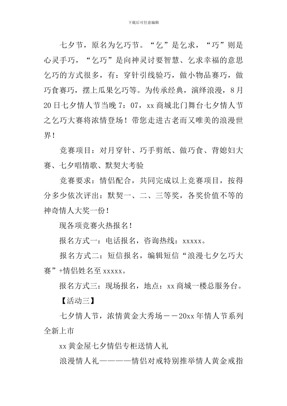 七夕促销活动方案5篇_第2页