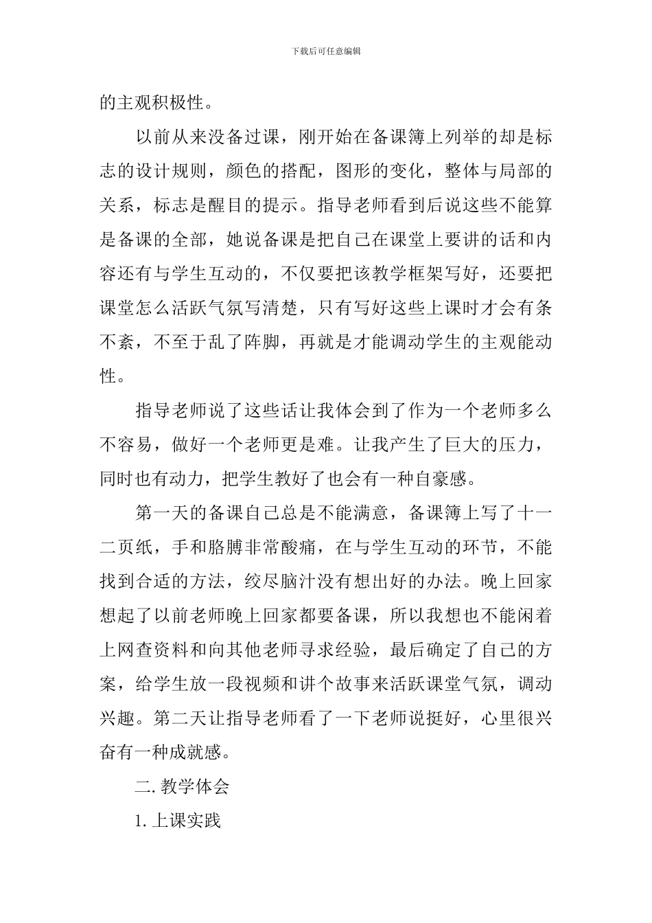 教师实习报告范文精选集_第2页