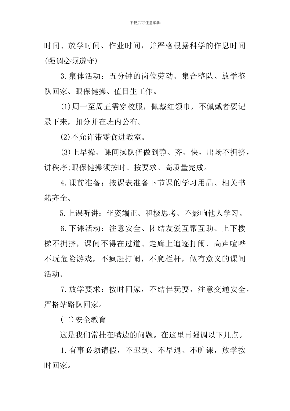 2024小学四年级开学第一课教案_第2页