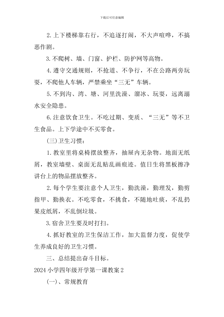 2024小学四年级开学第一课教案_第3页