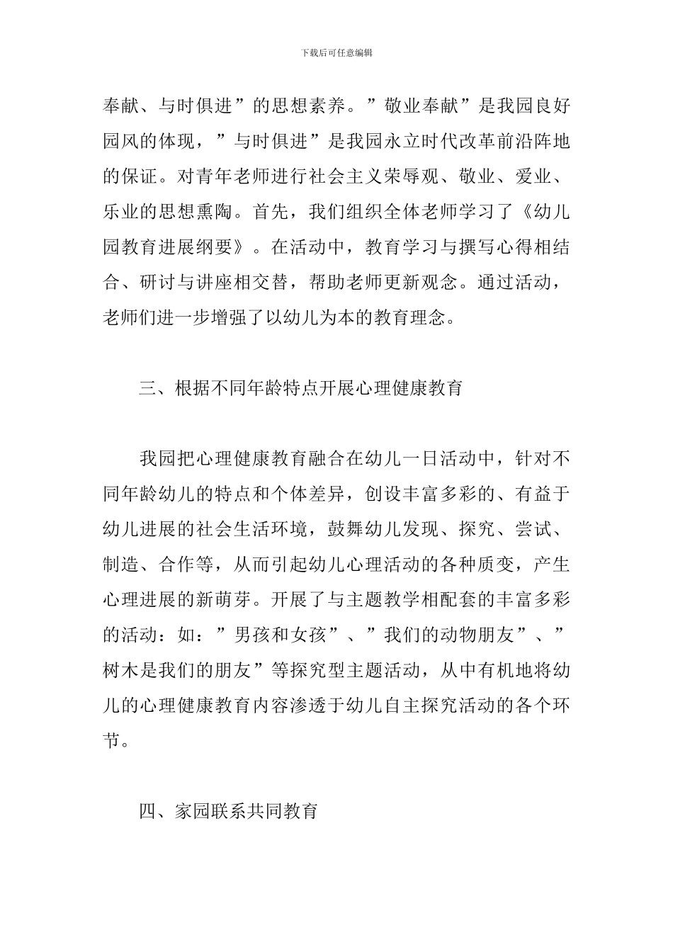 2024幼儿园德育工作总结范文精选5篇_第2页