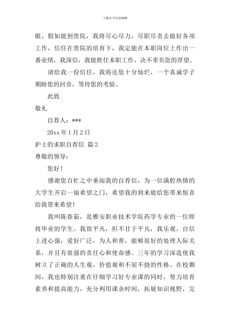 关于护士的求职自荐信模板八篇_第2页