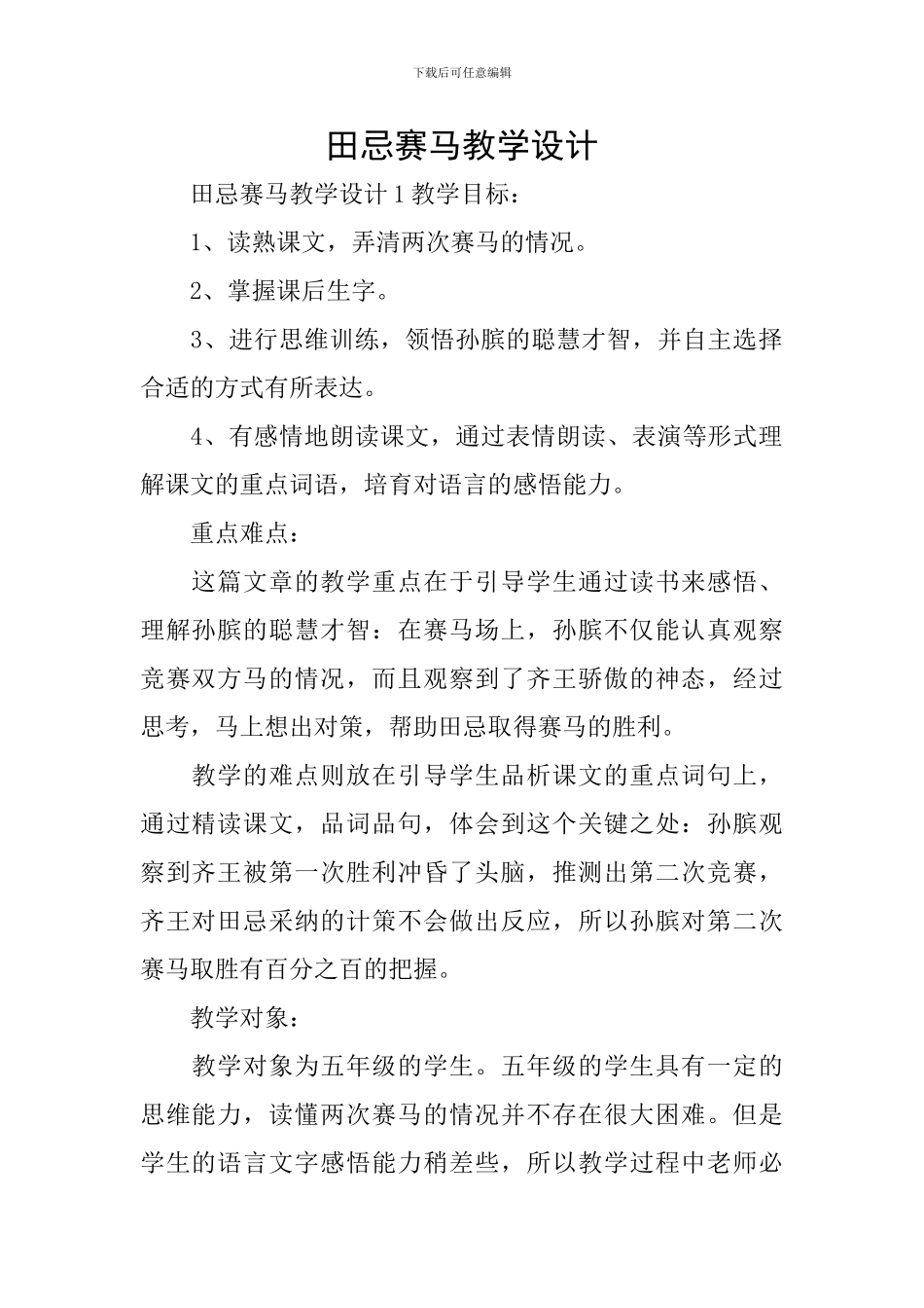 田忌赛马教学设计_第1页