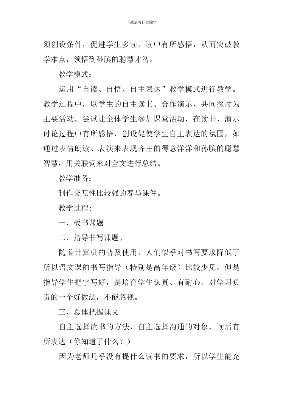 田忌赛马教学设计_第2页