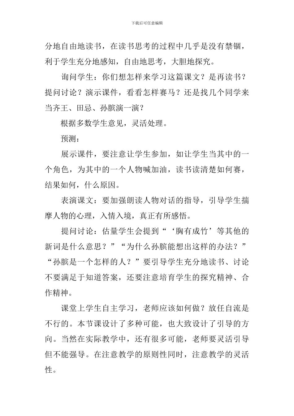 田忌赛马教学设计_第3页