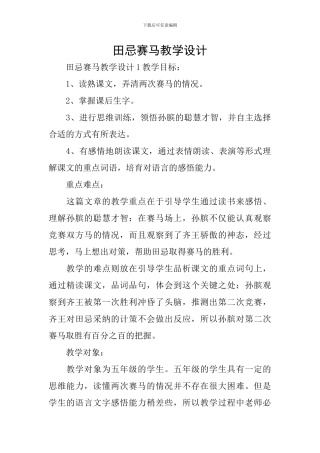 田忌赛马教学设计