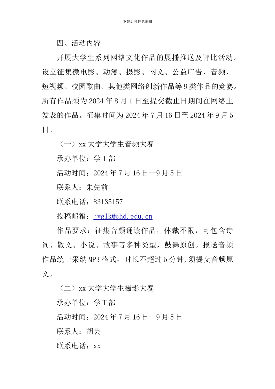 大学生网络文化节活动方案_第2页