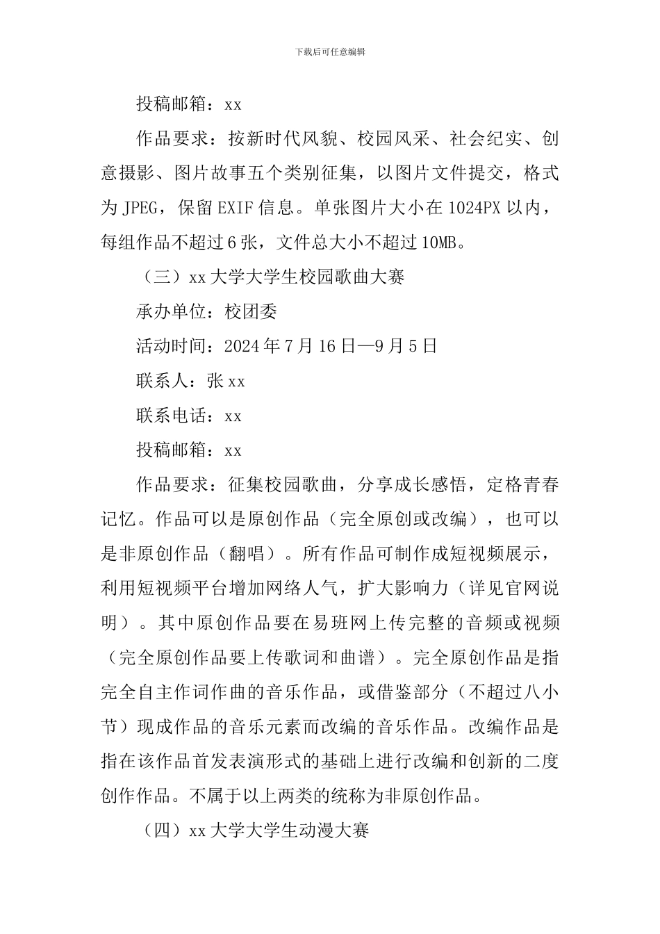 大学生网络文化节活动方案_第3页