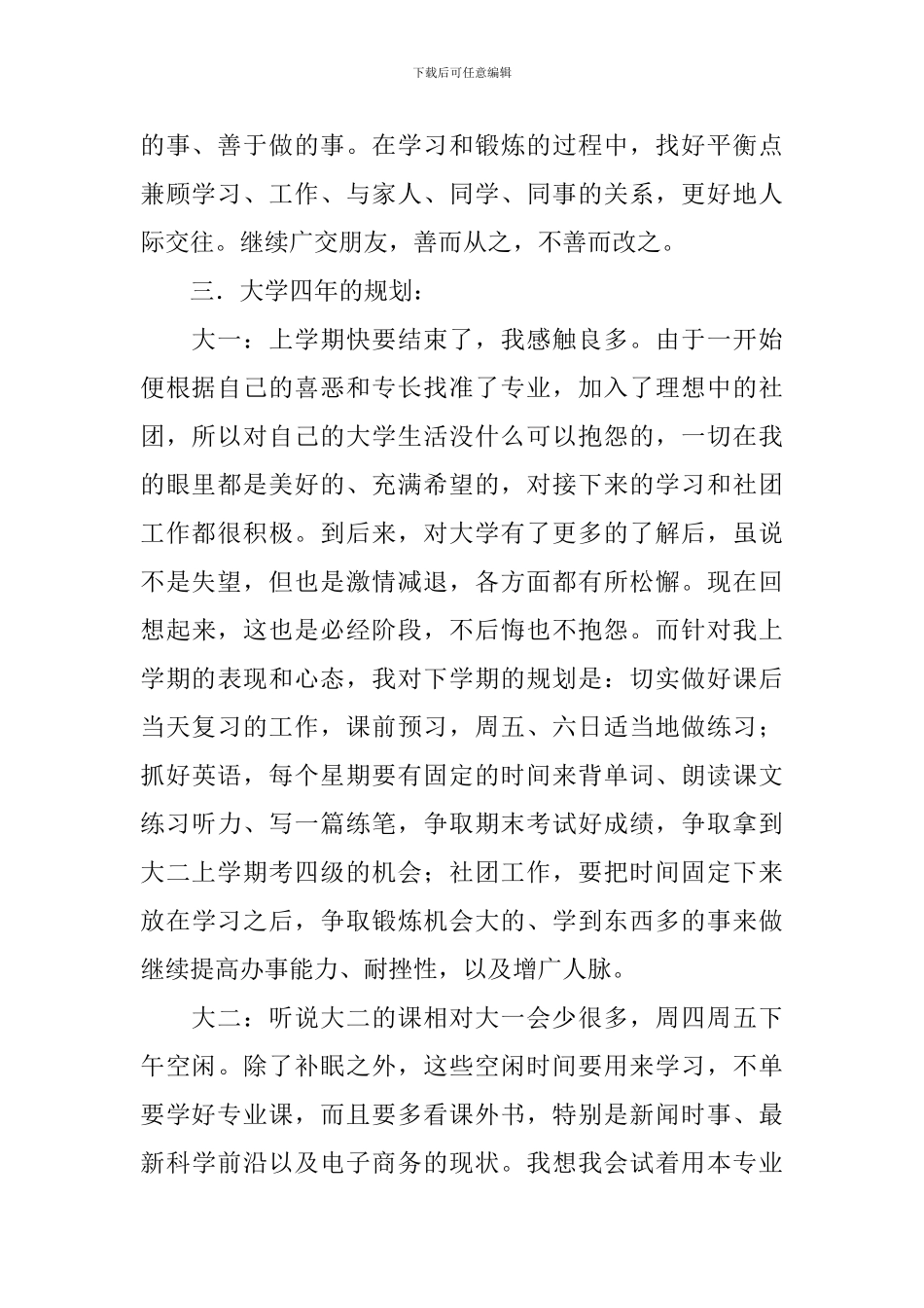 有关电子商务职业规划4篇_第2页