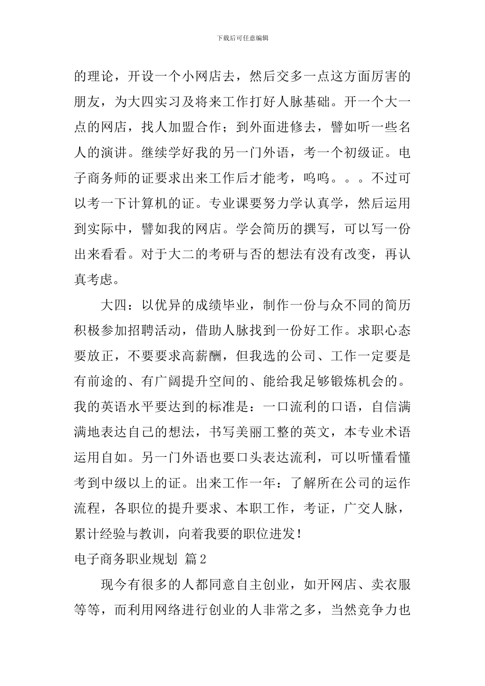 有关电子商务职业规划4篇_第3页