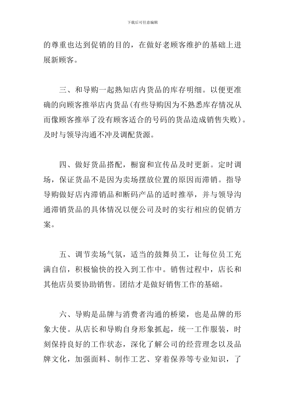 2024年超市店长个人工作总结_第2页