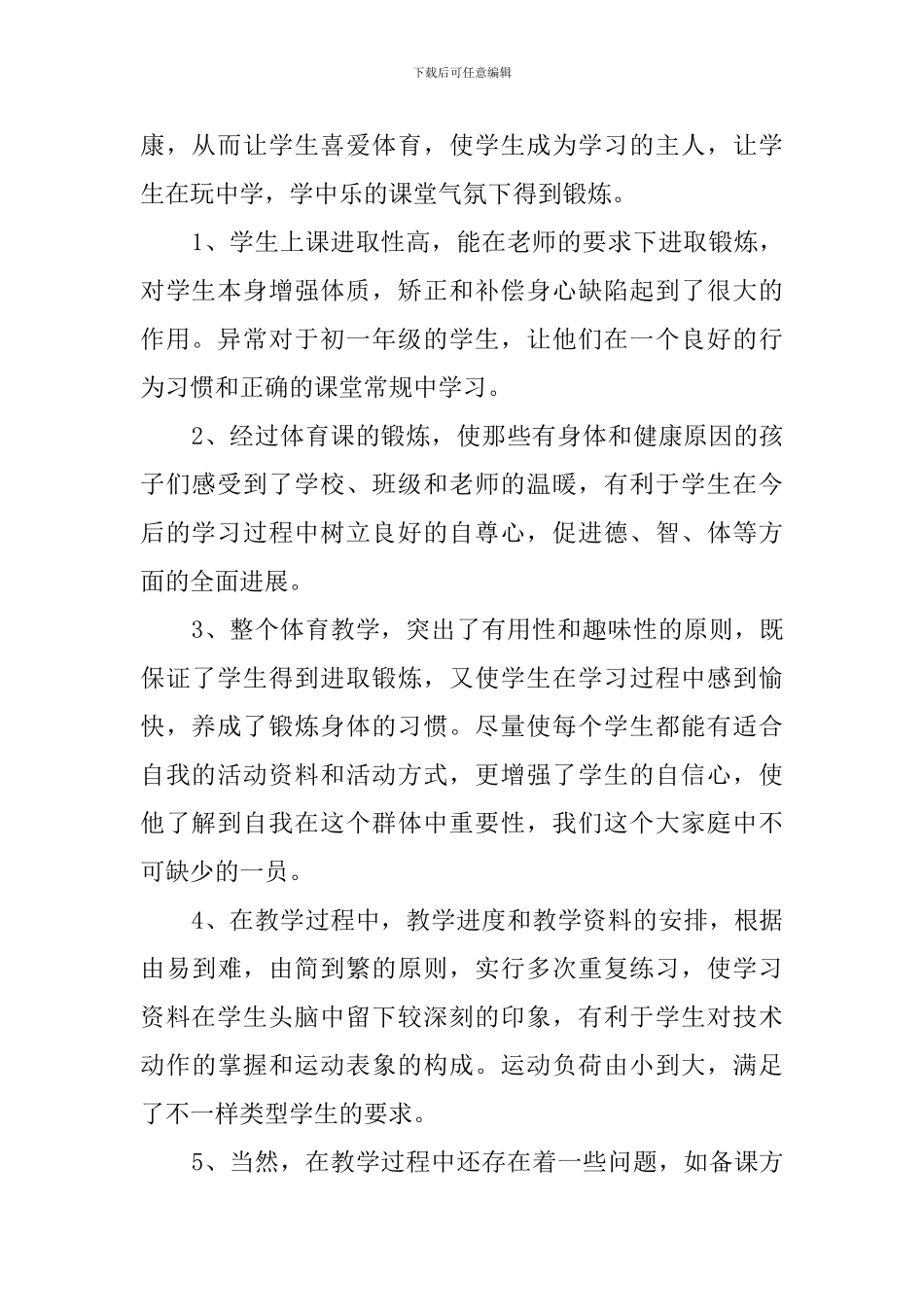 体育技能心得_第2页