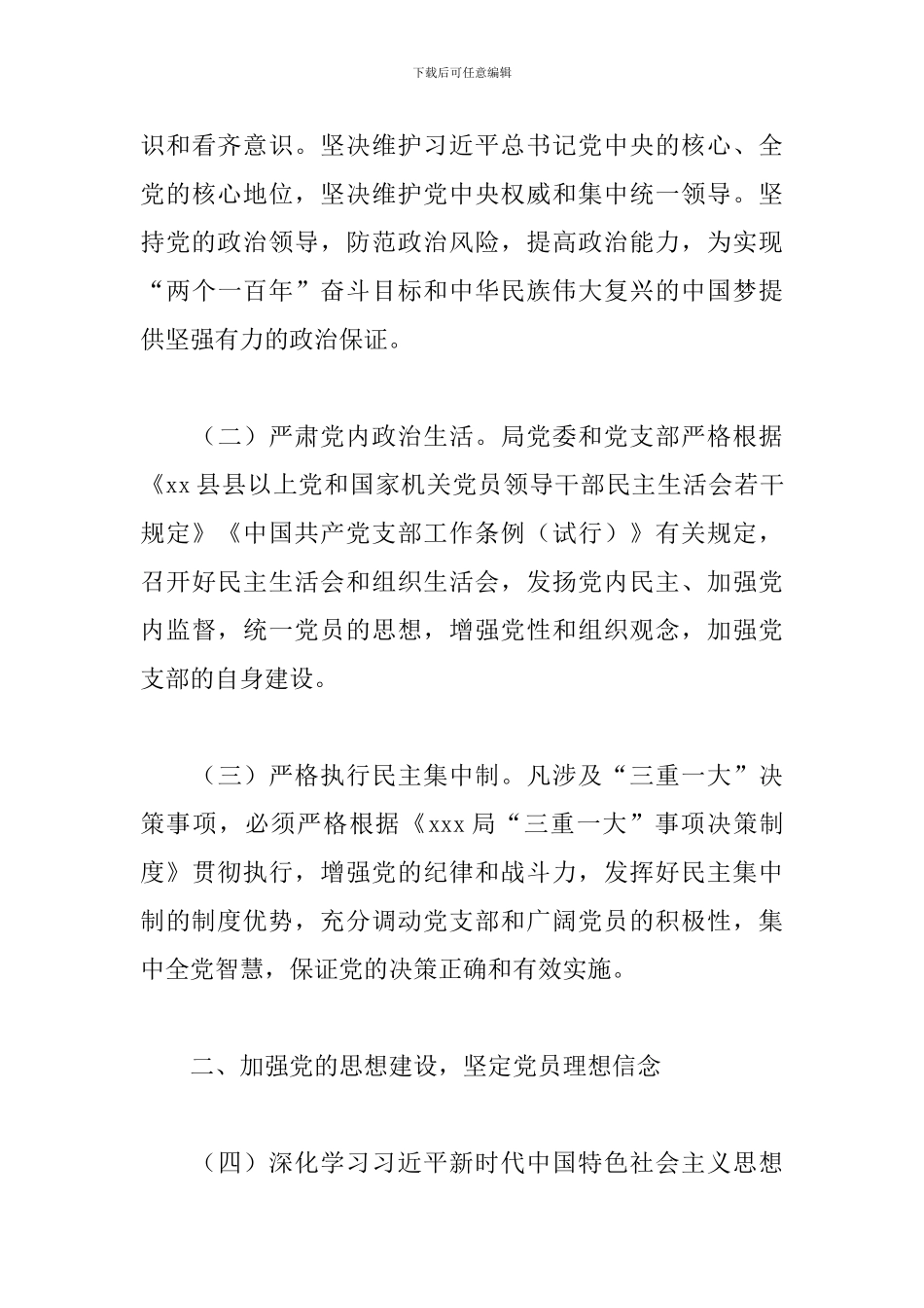 2024年某局党建工作计划3篇_第3页