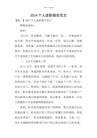 2020个人述职报告范文