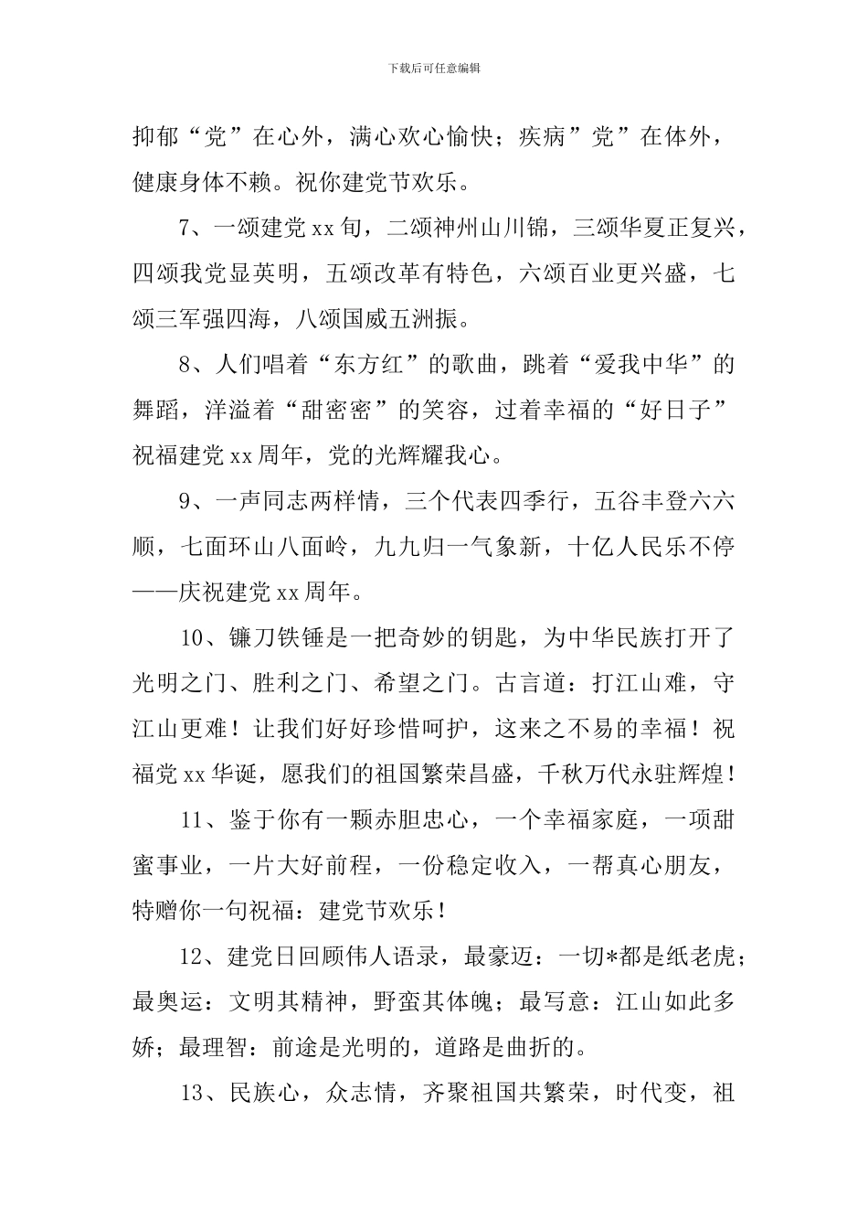 7月1日建党节经典祝福短信_第2页