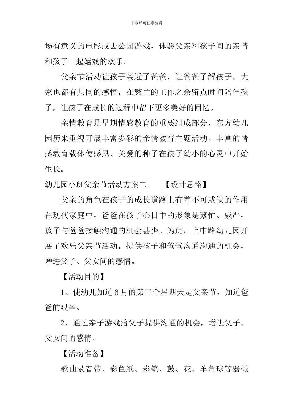 幼儿园小班父亲节活动方案_第2页