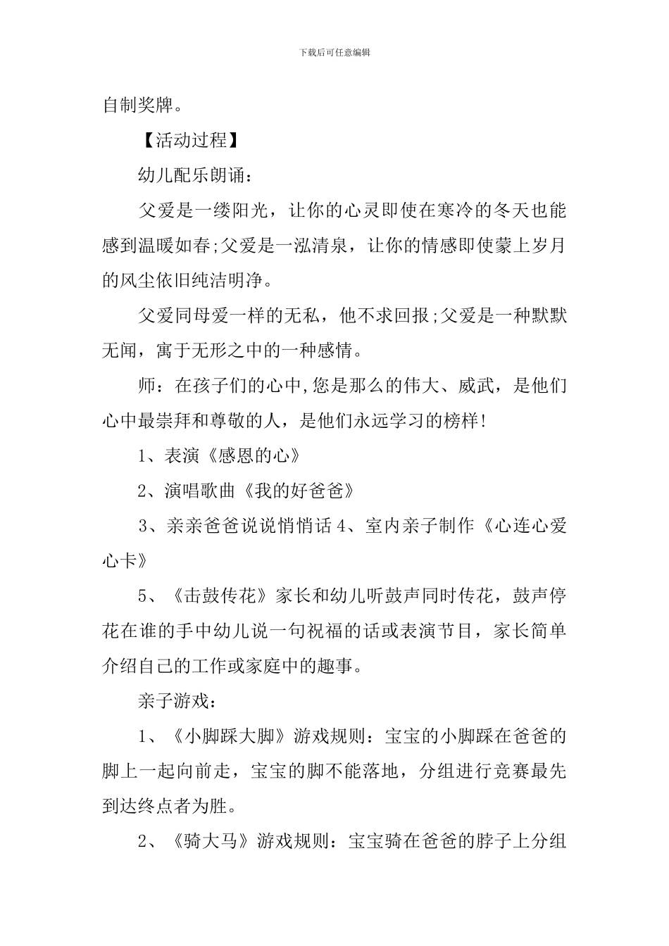 幼儿园小班父亲节活动方案_第3页