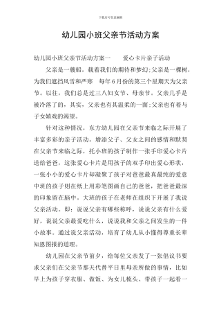 幼儿园小班父亲节活动方案