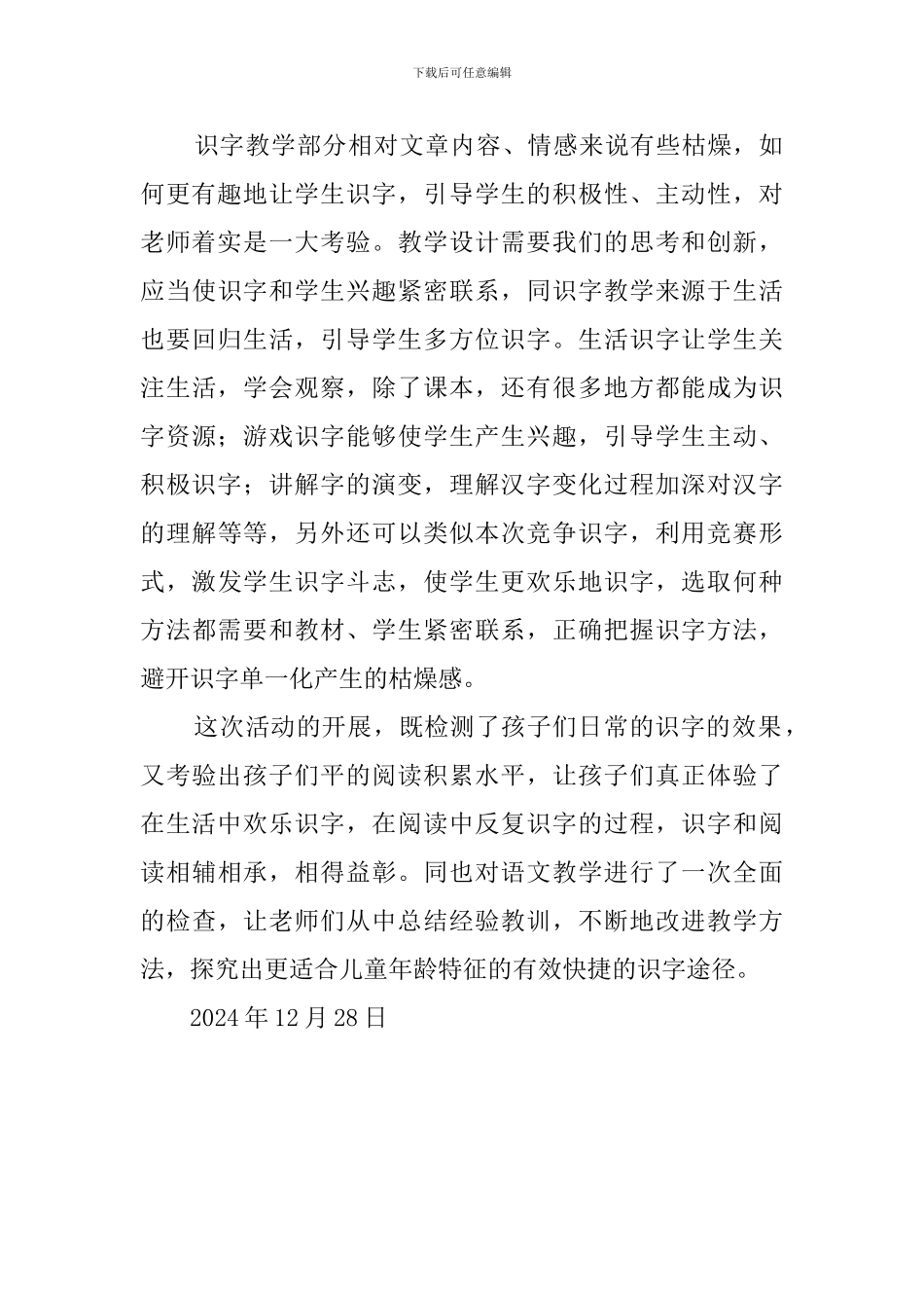 小学“一年级趣味识字”活动总结_第2页