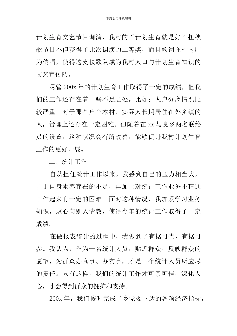 农村妇女主任述职工作报告_第3页