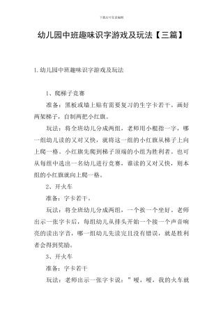幼儿园中班趣味识字游戏及玩法